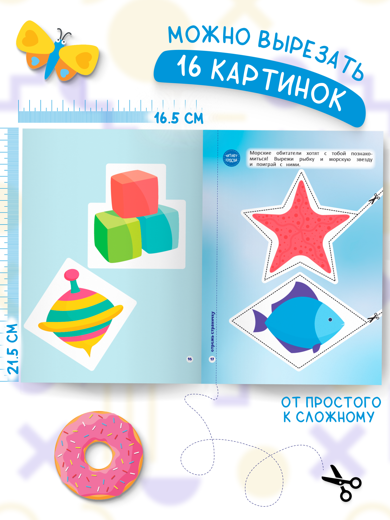 Книга для детей Харвест Вырезалки Вырезаем фигуры - фото 2