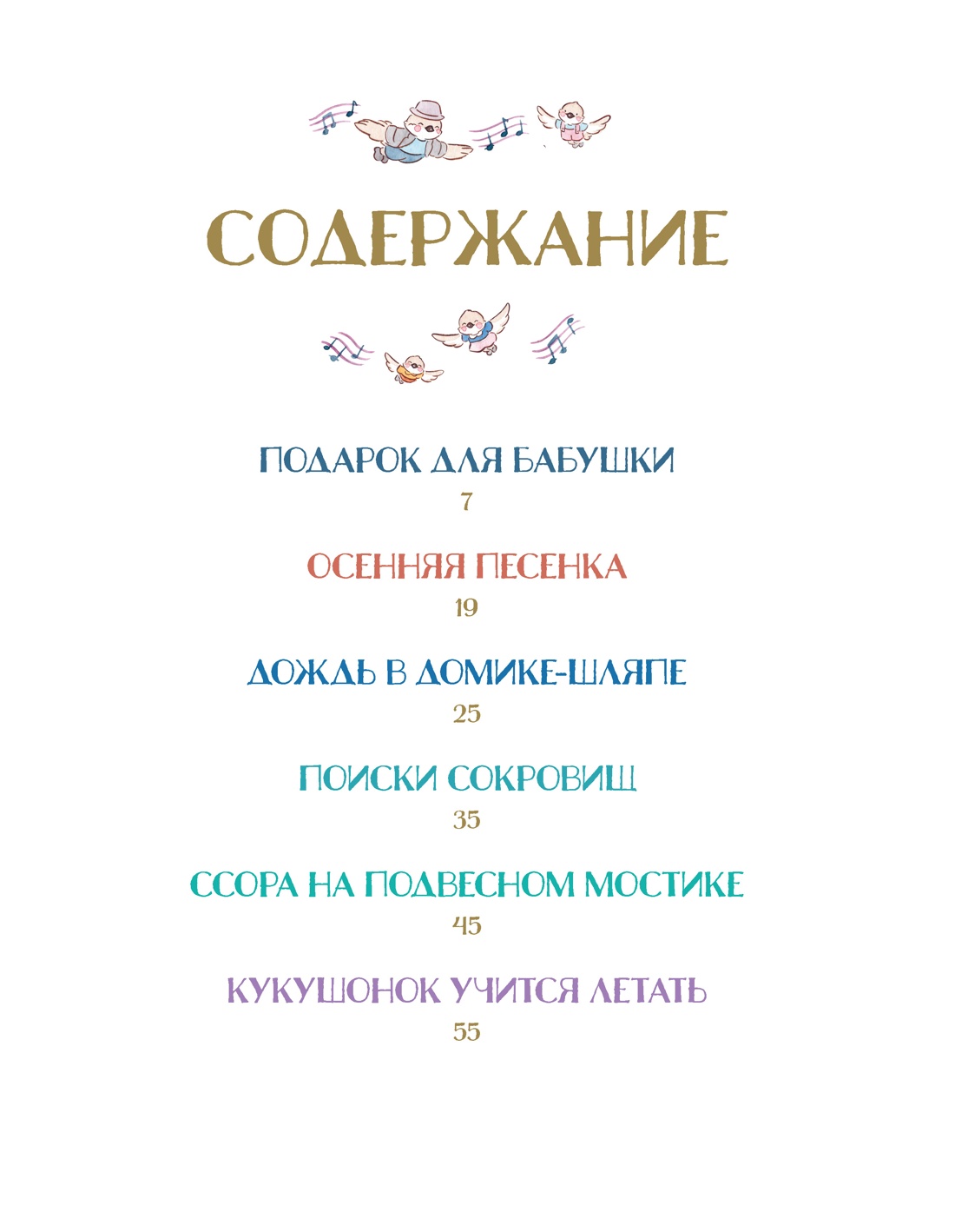 Книга Махаон Амьо К. Лес добрых чудес. Подарок для бабушки и другие сказки - фото 9