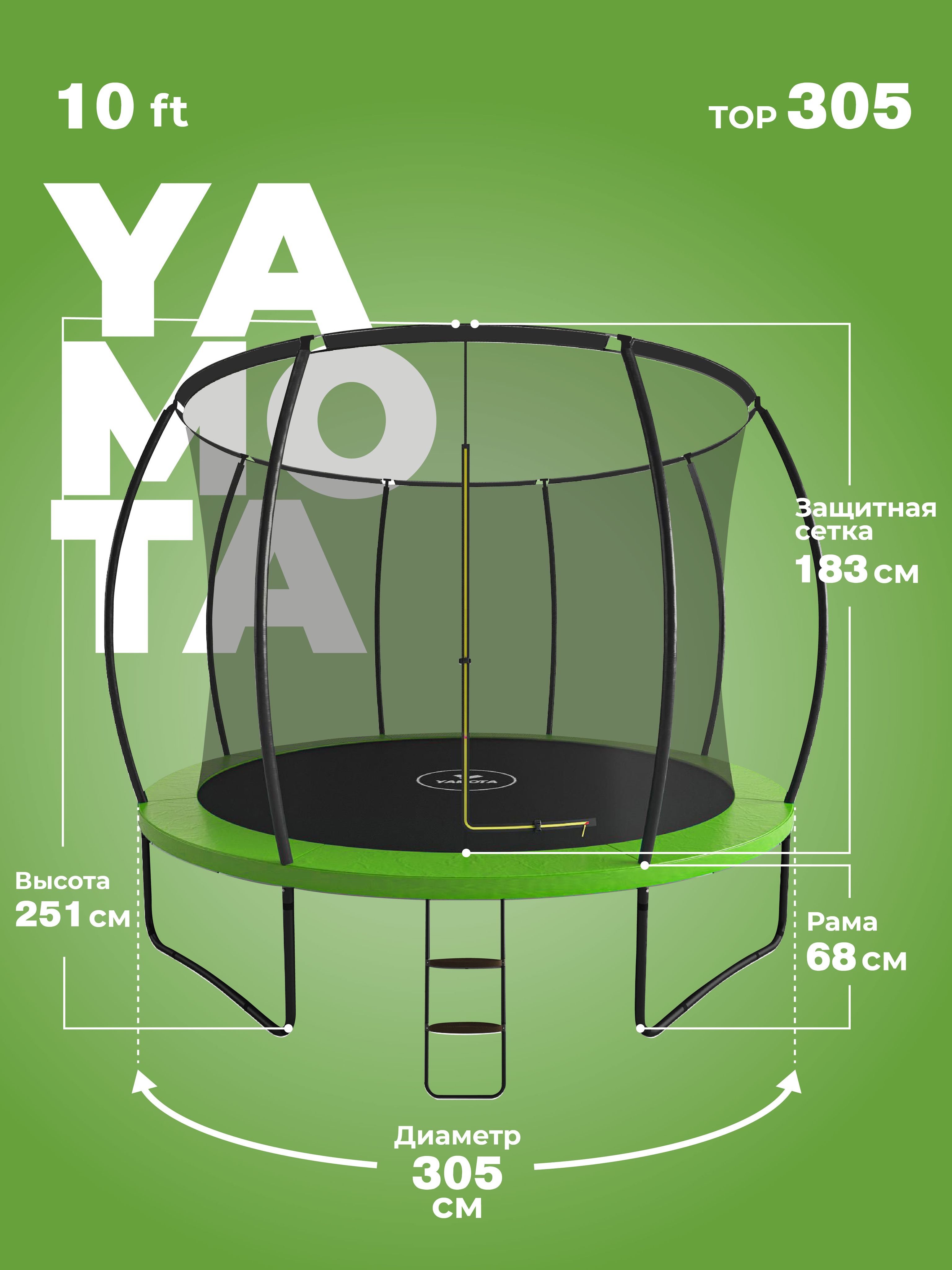Батут Yamota TOP 305 см (10ft) с баскетбольным набором - фото 11