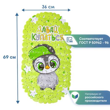 Коврик для ванной детский VILINA противоскользящий c присосками 36х69 см. Пингвинчик