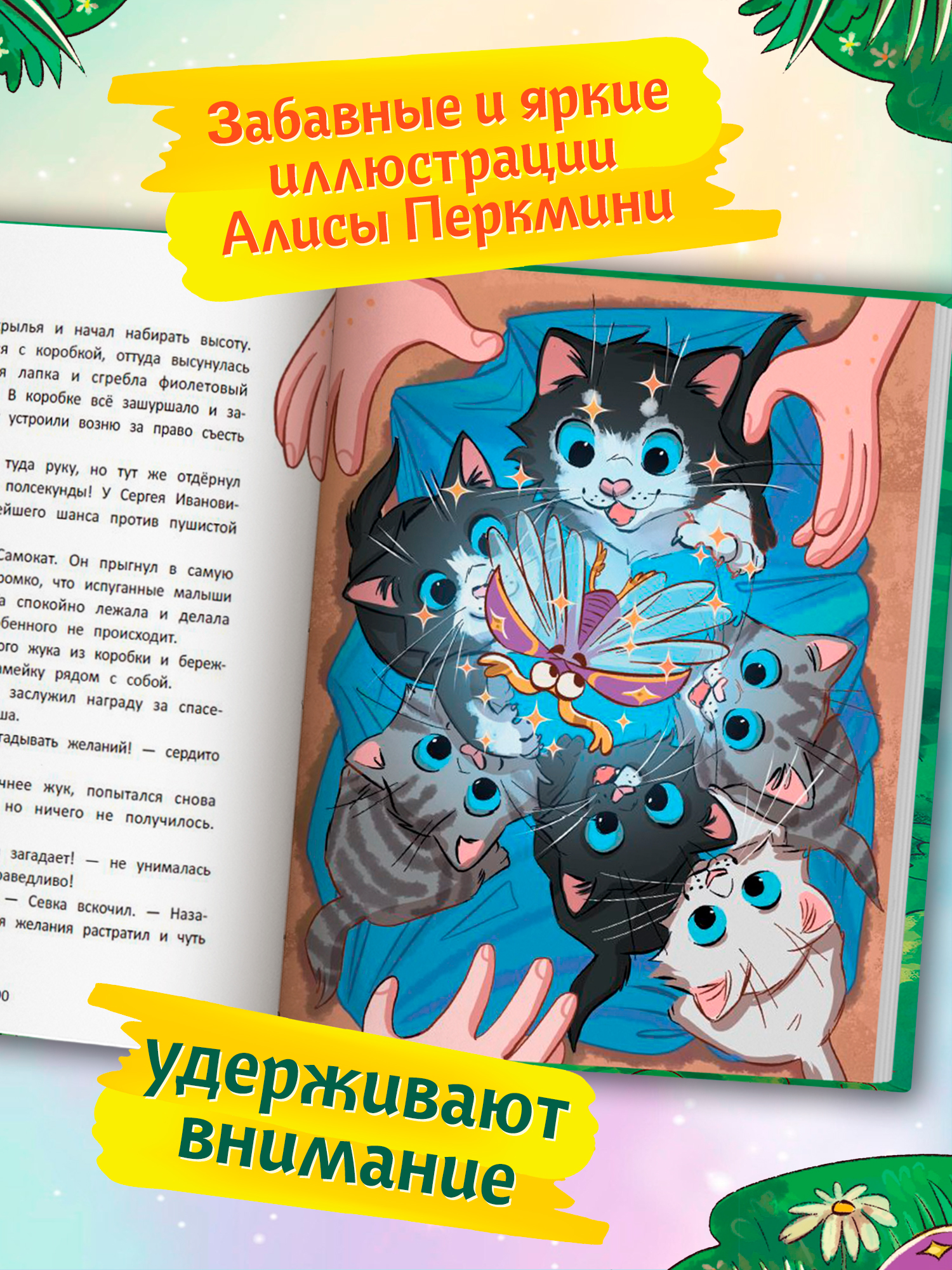 Книга Феникс Премьер Волшебство вверх тормашками авт Смултер сер Давай читать ISBN 978 5 222 45031 4 - фото 7