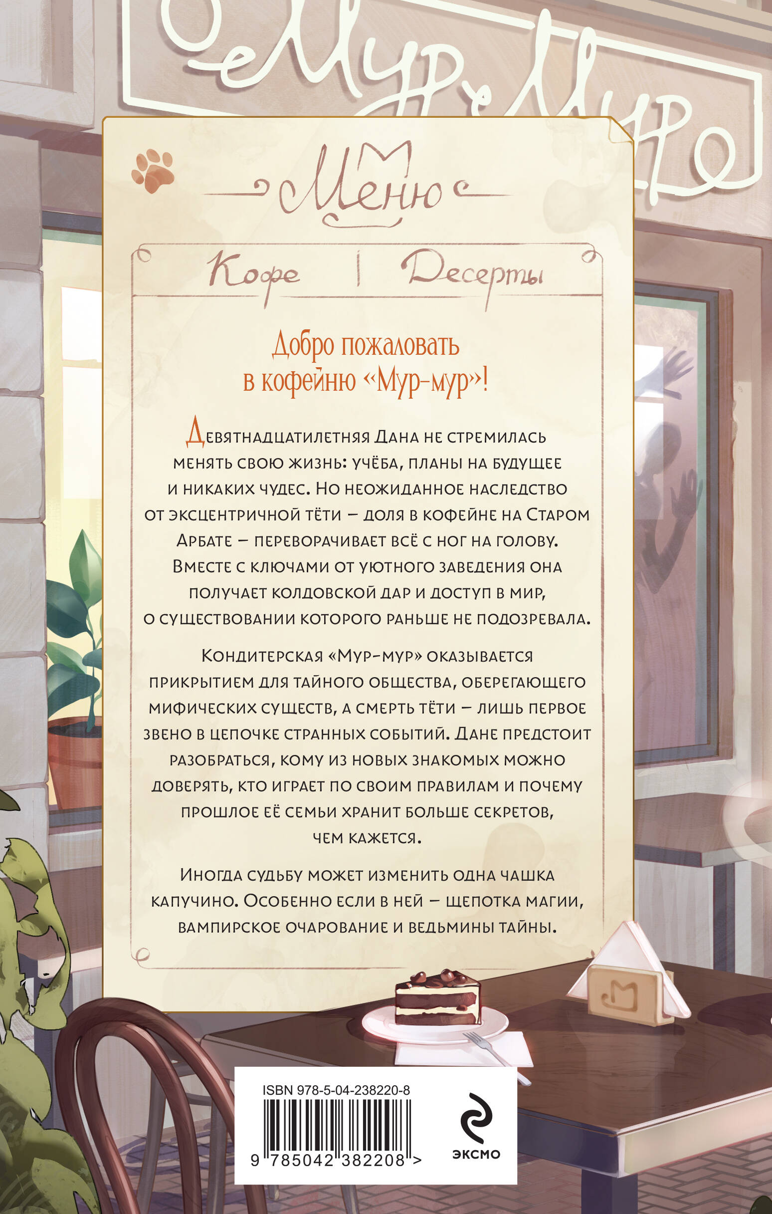 Книга Эксмо Ведьмин капучино и тайна наследства - фото 7