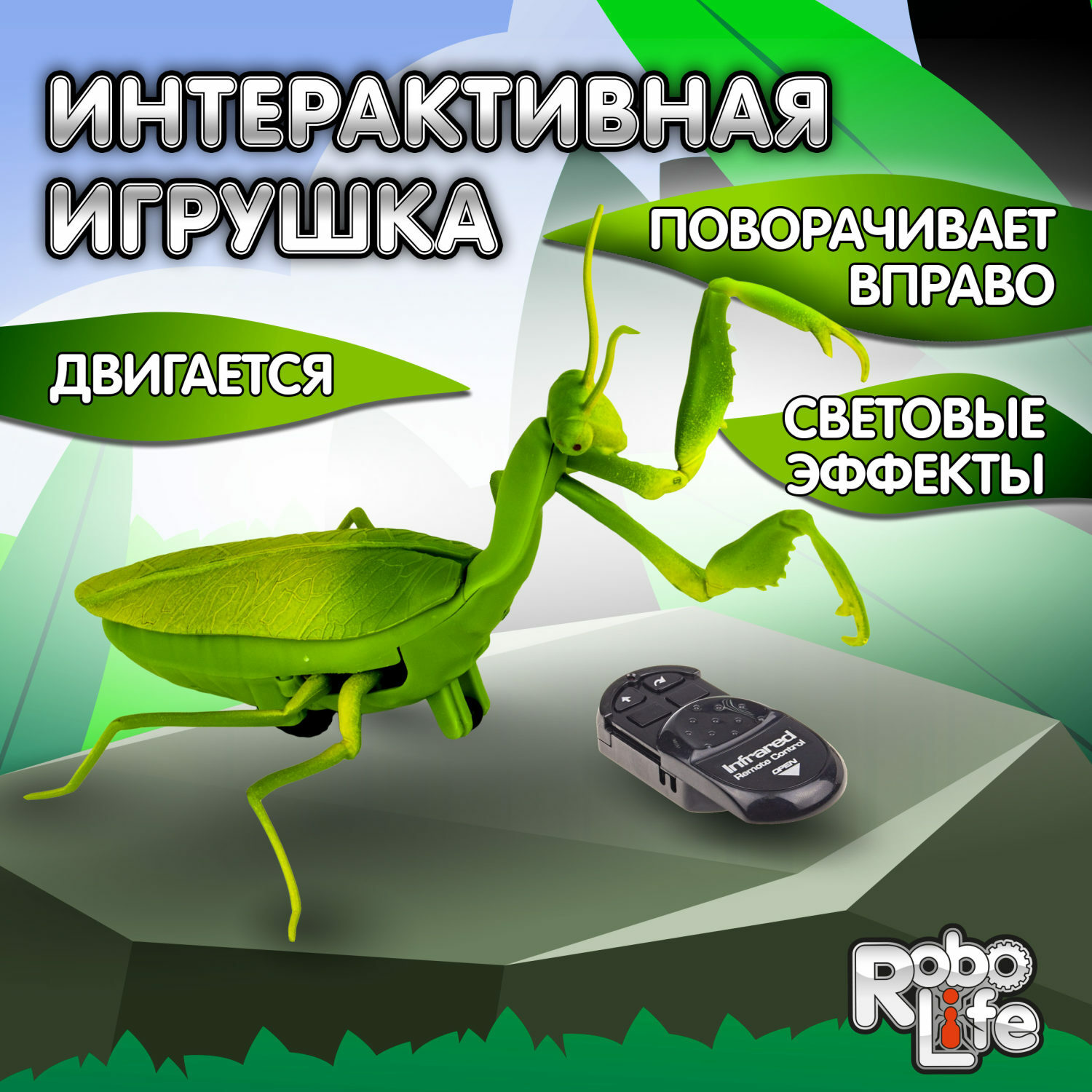 Насекомое РУ Robo Life богомол - фото 1