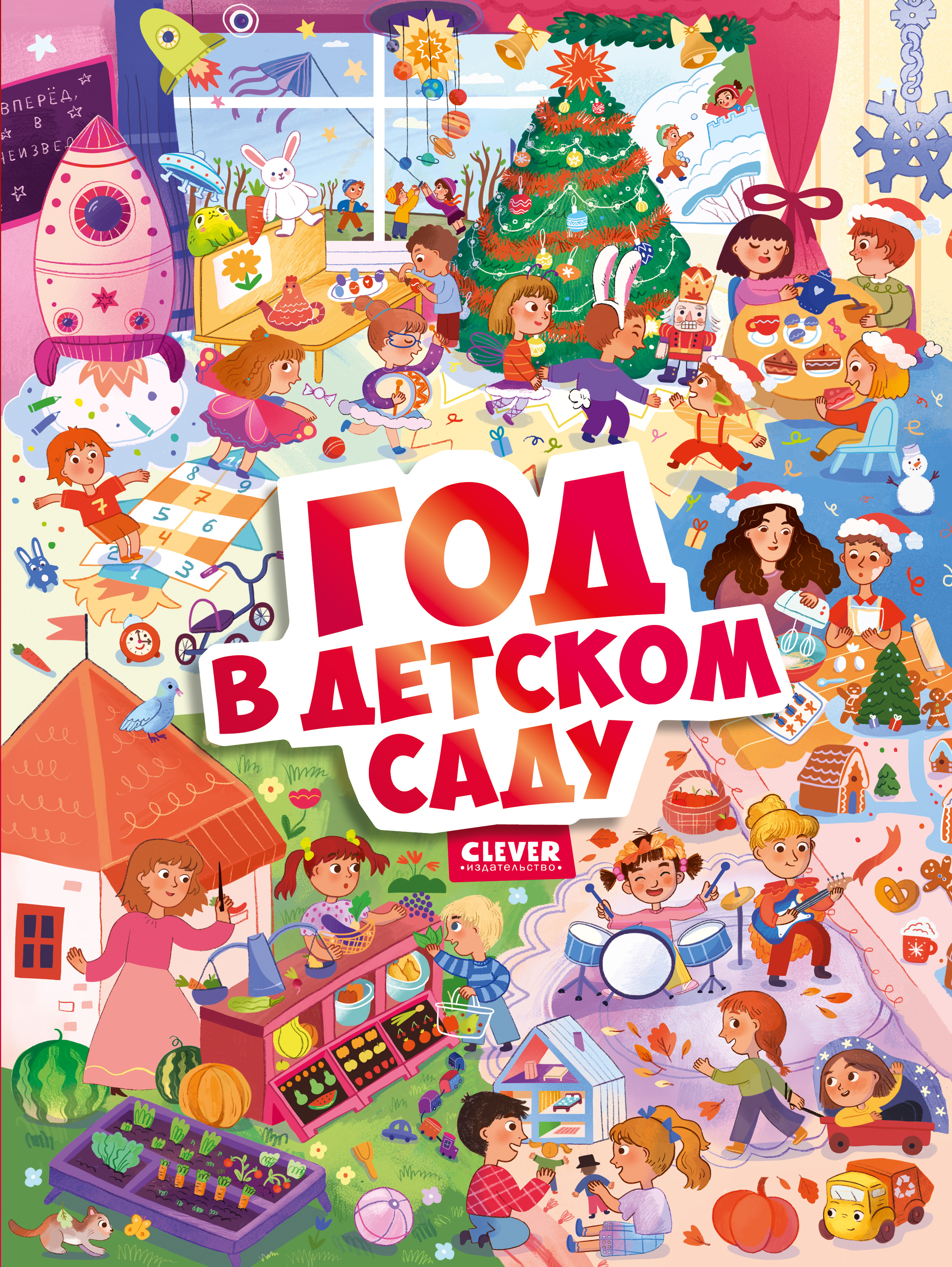 Книга Clever Виммельбух - фото 1
