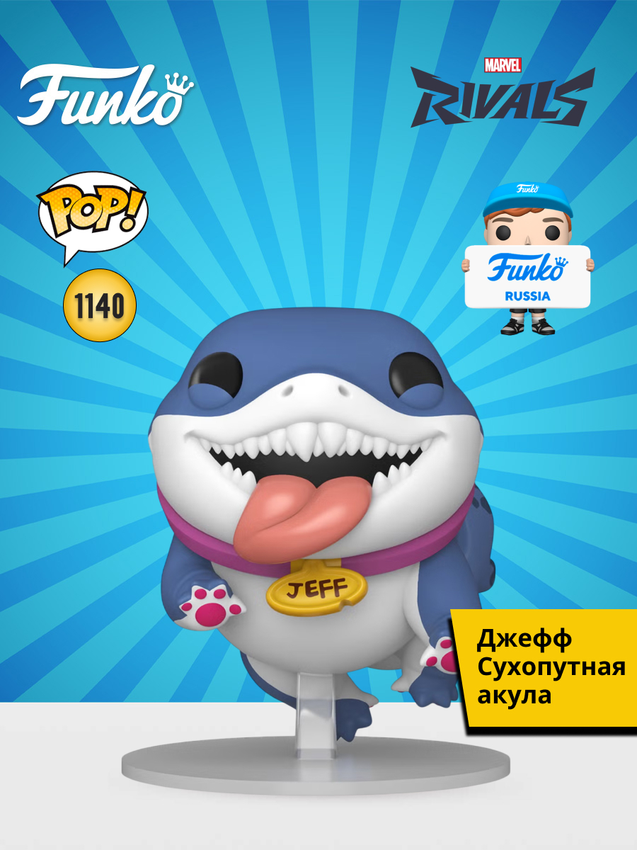 Фигурка Funko Marvel Jeff the Land Shark - фото 1