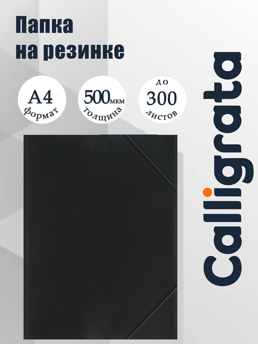 Папка-конверт Calligrata - фото 1