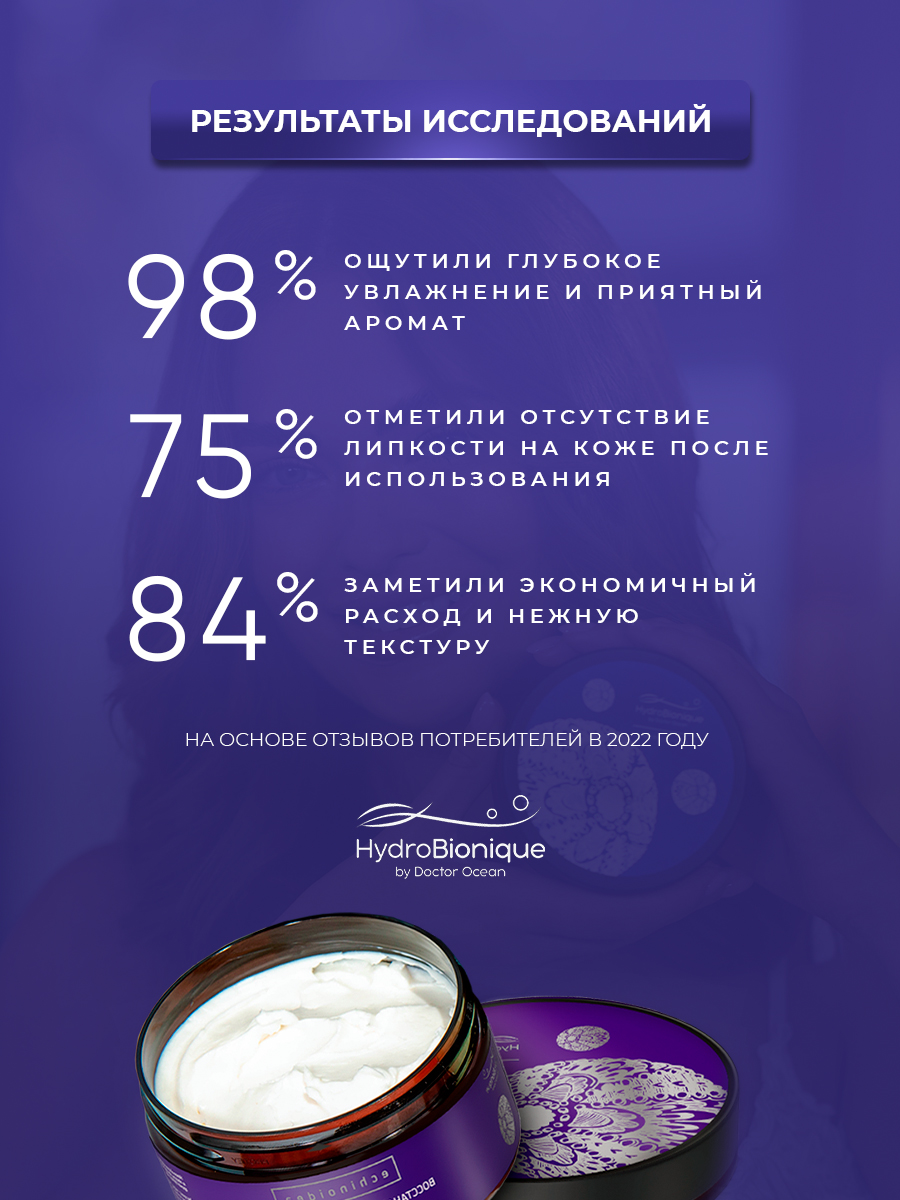 Крем HydroBionique by Doctor Ocean 200 мл 200 мл - фото 7