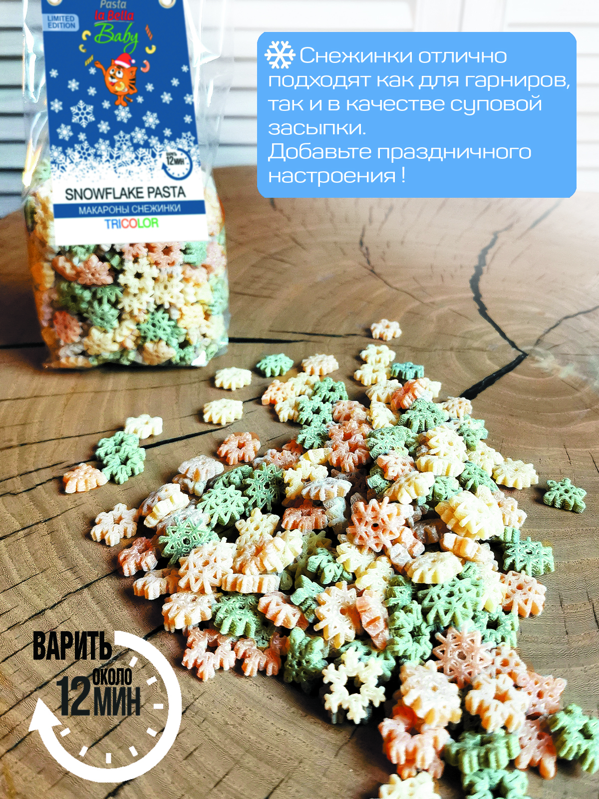 Макароны Pasta la Bella Снежинки триколор, 2 упаковки - фото 5
