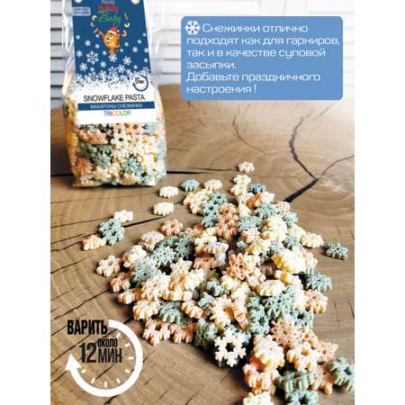 Макароны Pasta la Bella Снежинки триколор, 2 упаковки