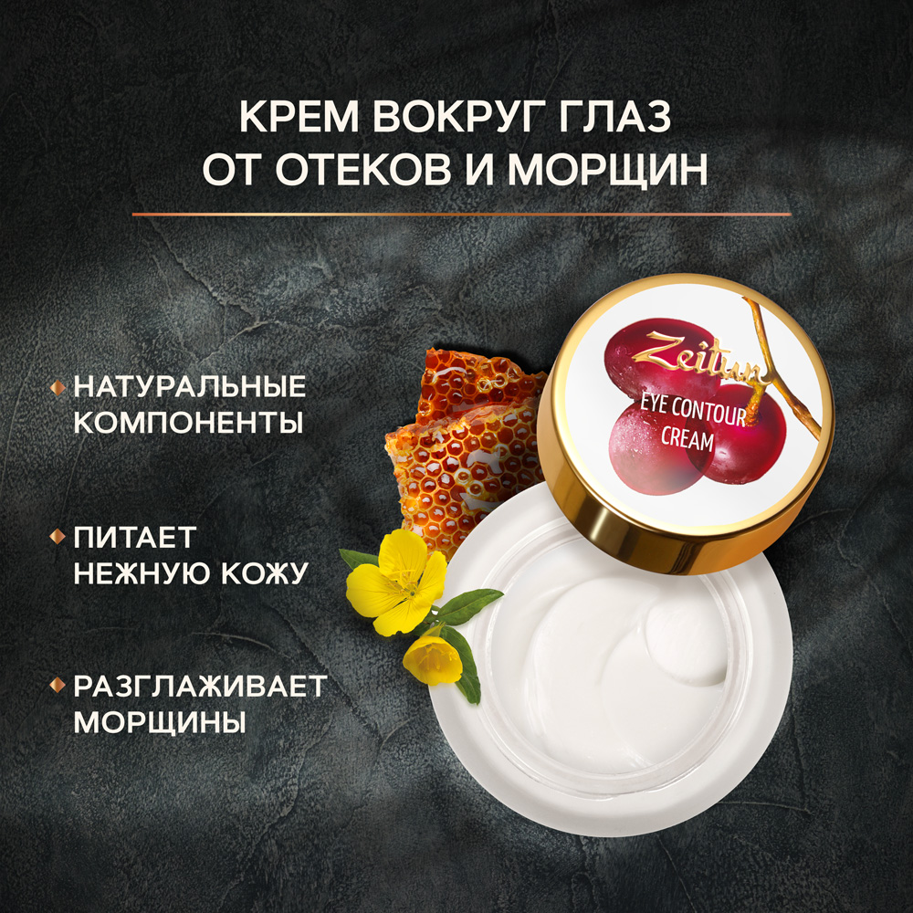 Крем Zeitun Антивозрастной 50 мл - фото 1