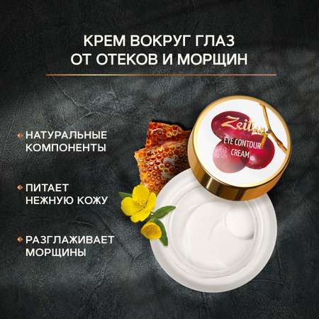 Крем Zeitun Антивозрастной 50 мл