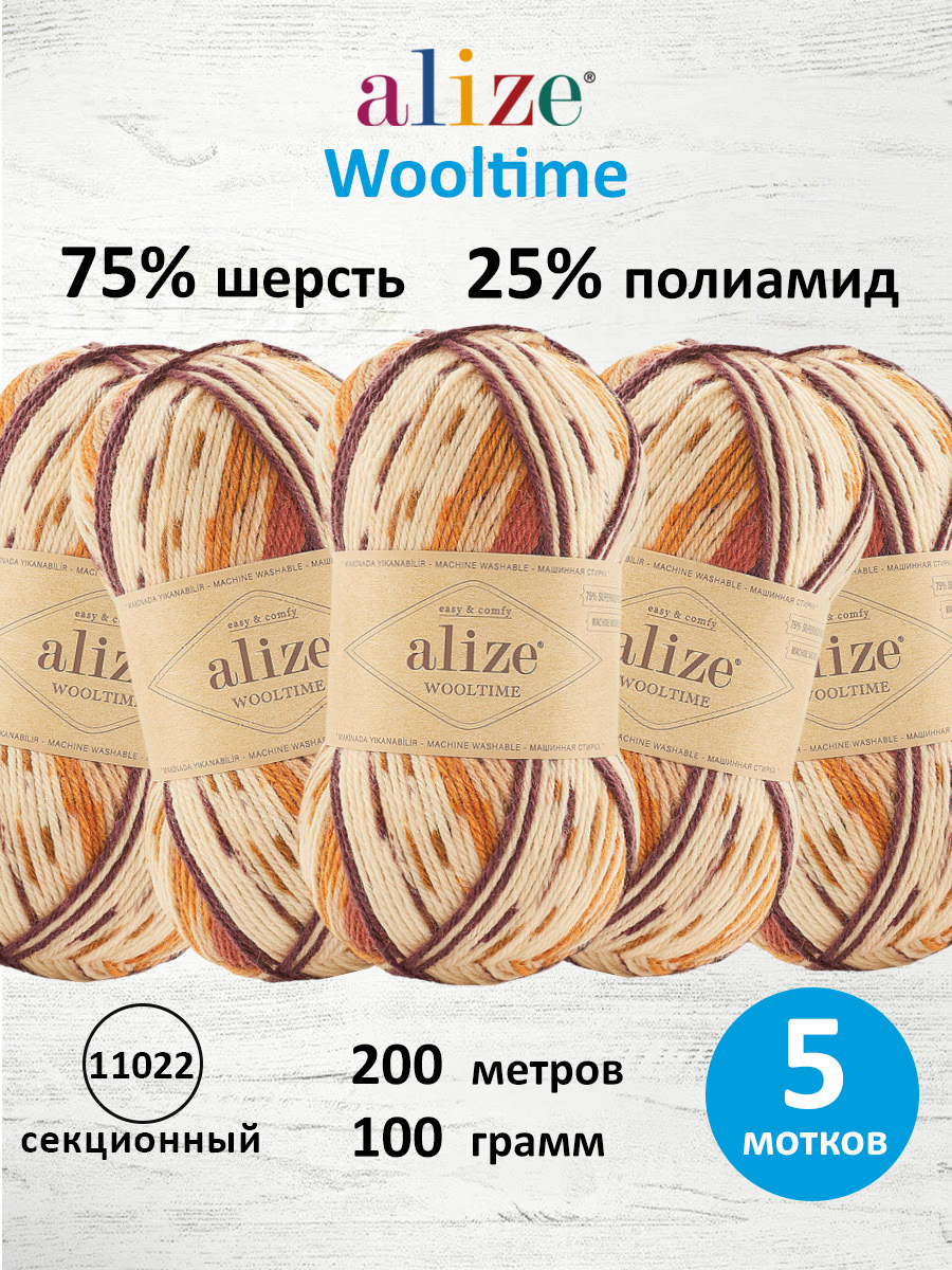 Пряжа полушерстяная Alize 100г 200м 5шт - фото 1
