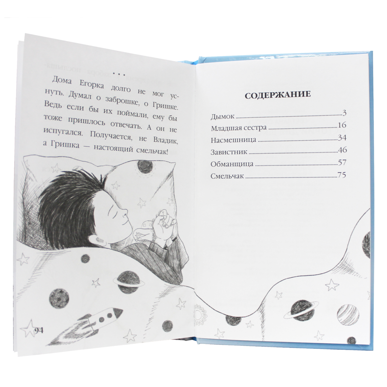 Книга Проф-Пресс Моя библиотека. Истории для школьников - фото 4