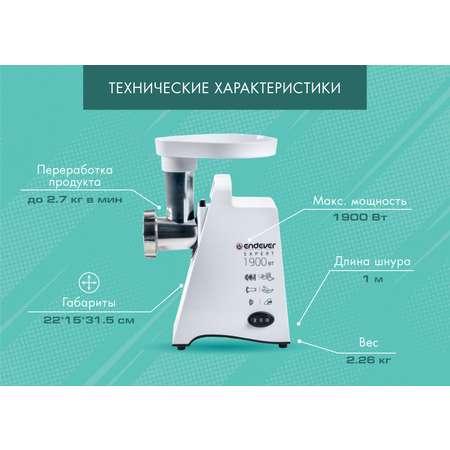 Электрическая мясорубка ENDEVER SIGMA-53