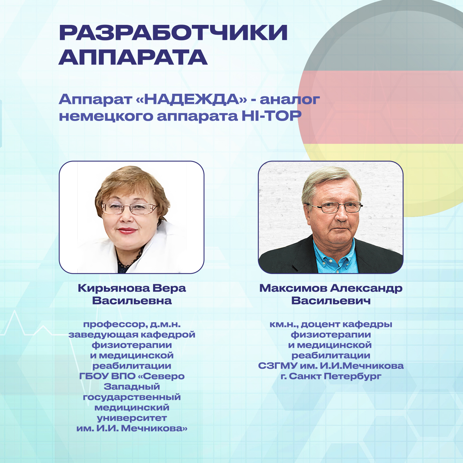 Физиотерапевтический аппарат Selfdocs Hi-Top Надежда для суставов / нервной системы / сердечно-сосудистой системы - фото 10