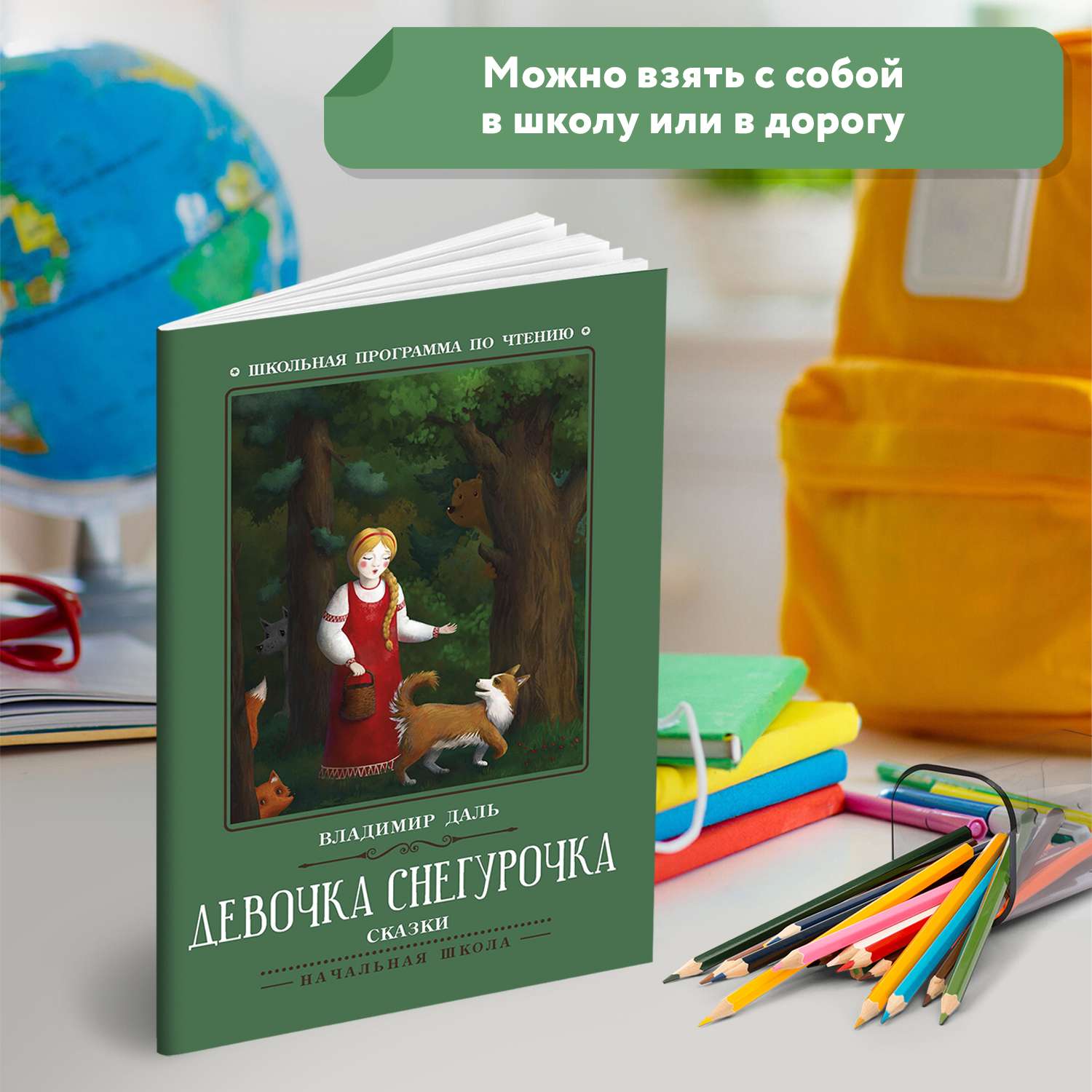 Книга Феникс Девочка Снегурочка Сказки - фото 2