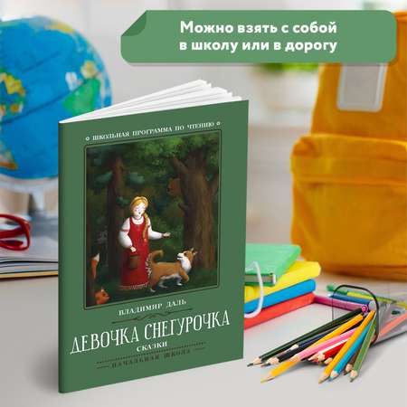 Книга Феникс Девочка Снегурочка Сказки