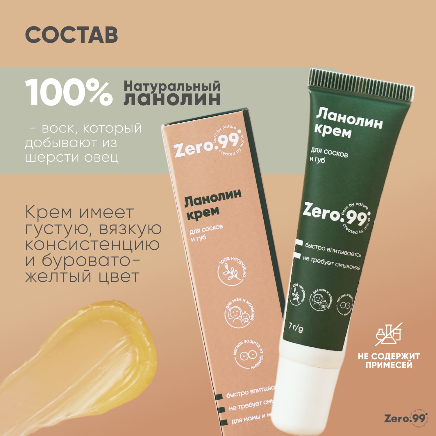 Крем ZerO-99 Ланолин 7 мл - фото 9
