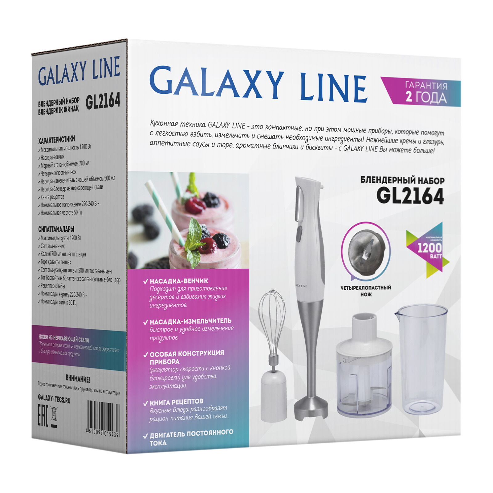 Блендер Galaxy LINE GL2164 БЕЛЫЙ - фото 14