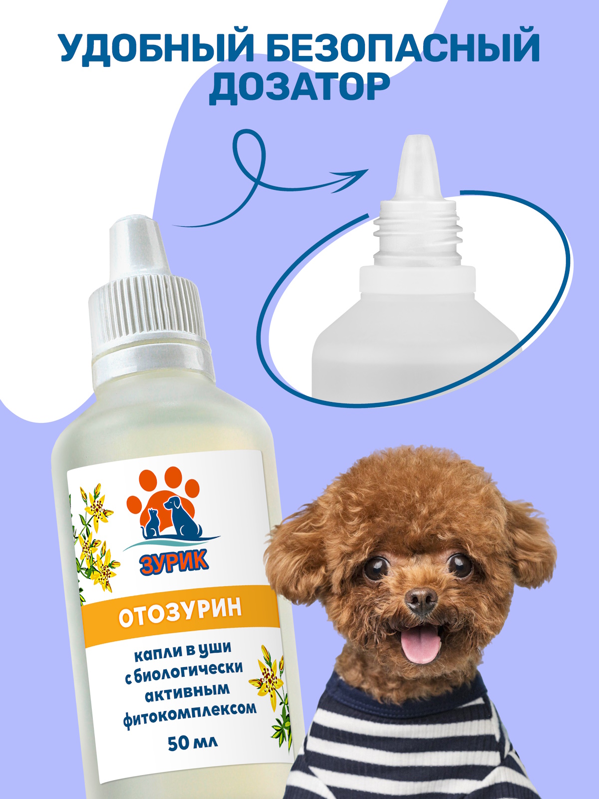 Капли ZOORIK для ушей отозурин 50 мл - фото 5