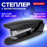 Степлер Brauberg