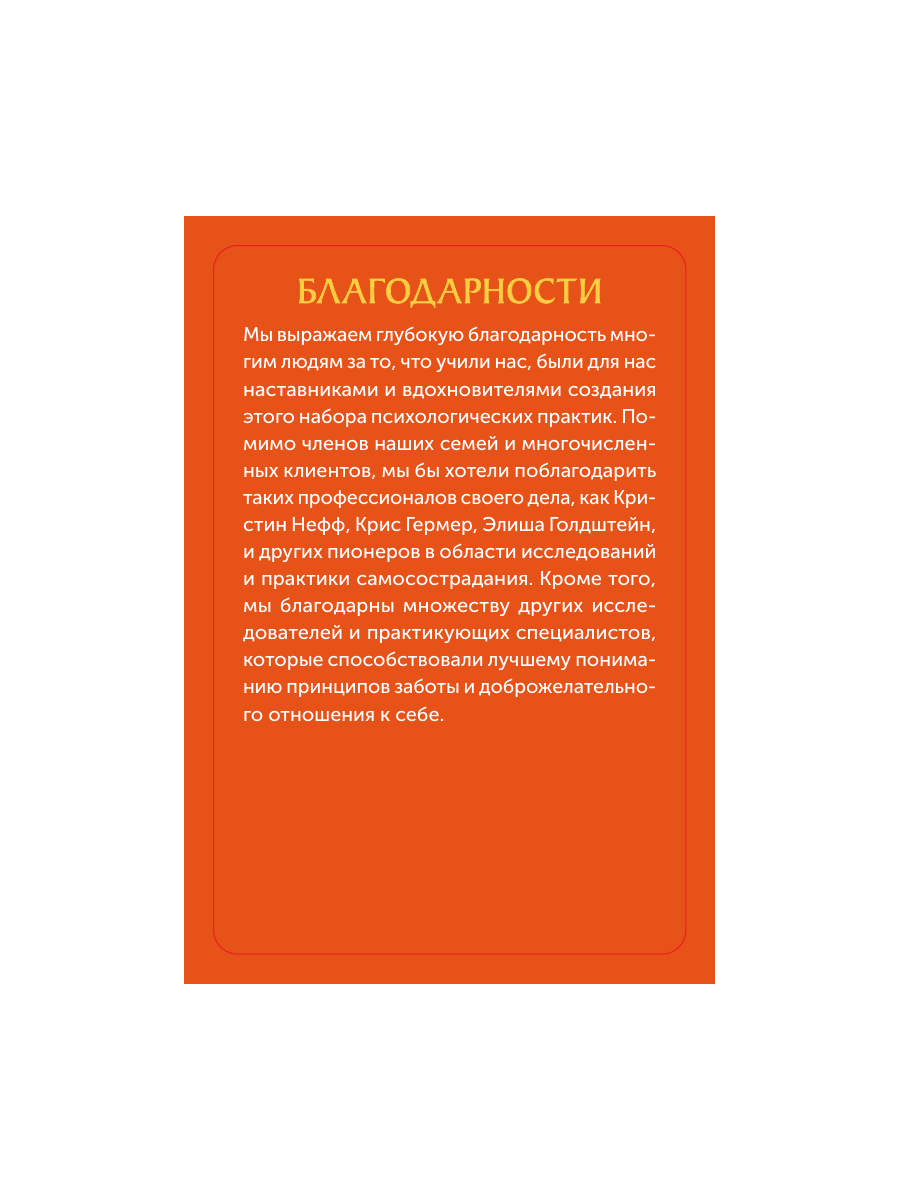 Книга Миф Карты личной силы 50 практик чтобы позаботиться о себе - фото 14