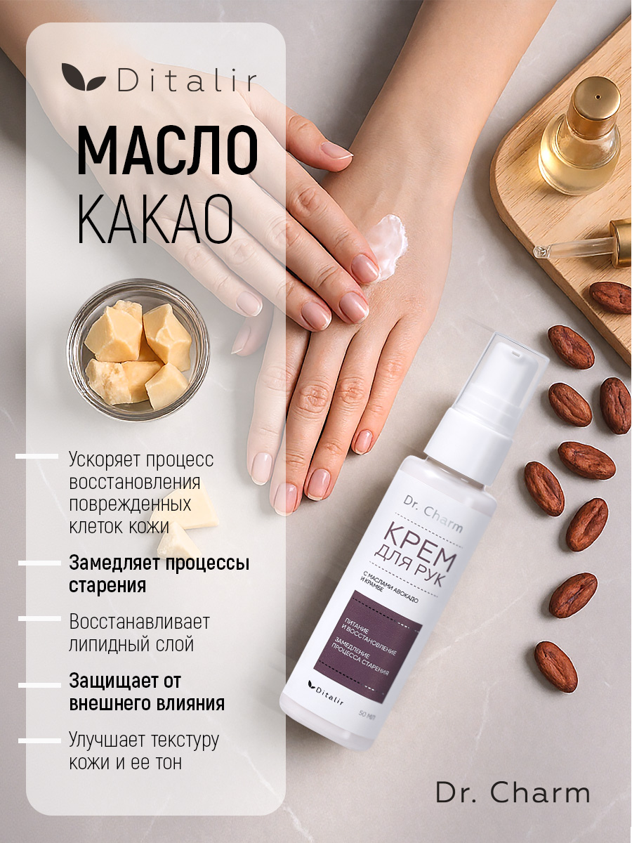 Крем Диталир для рук с маслом крамбе 50 мл - фото 9