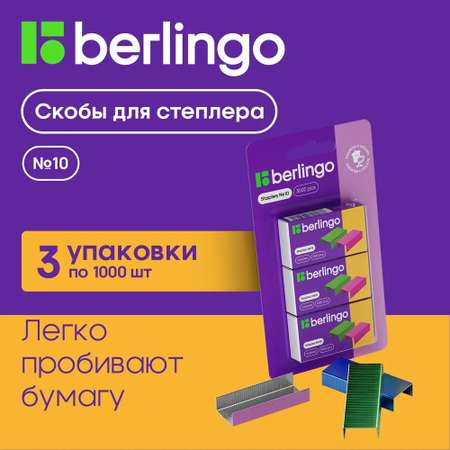 Скобы BERLINGO