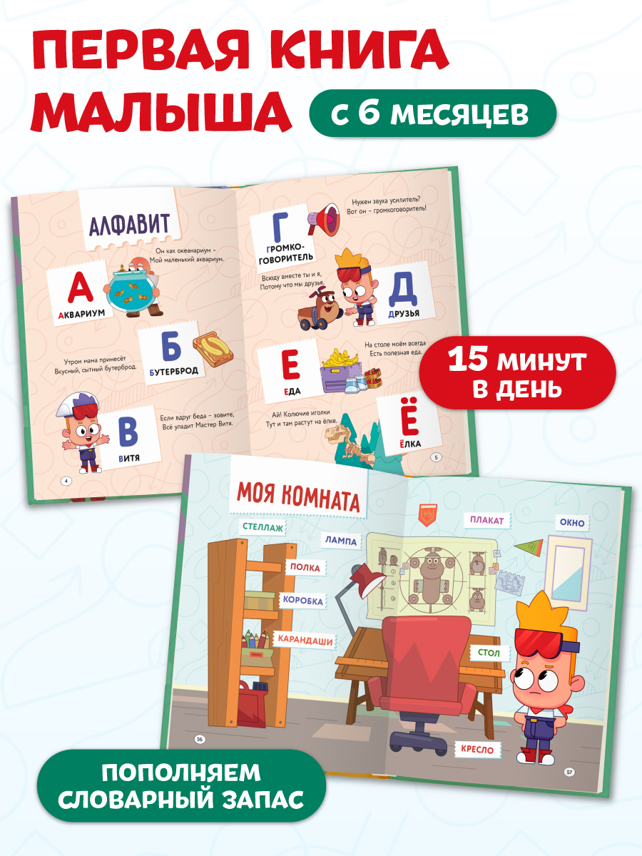 Книга Проф-Пресс Первая книга малыша Мастер Витя и Мотор - фото 2