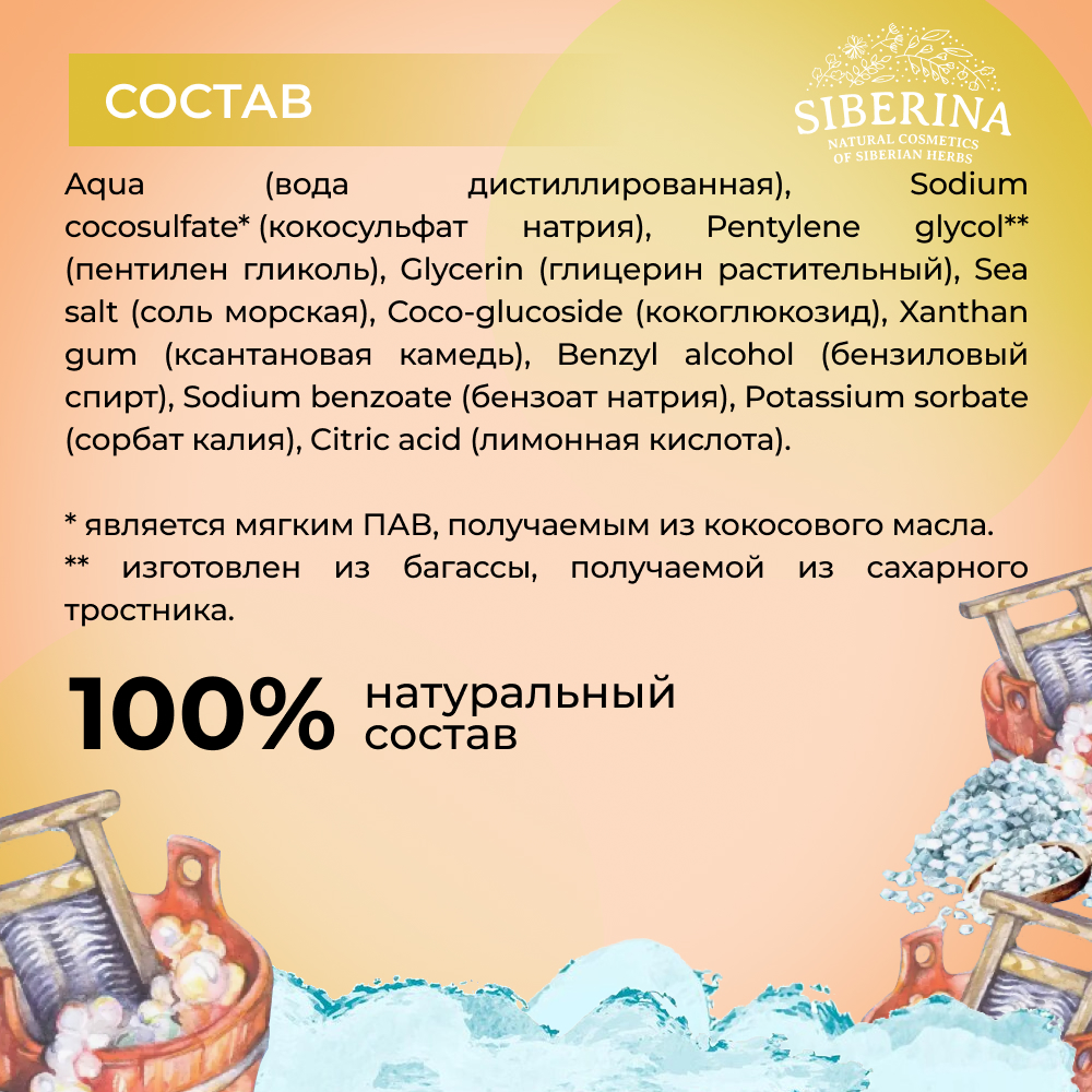Мыло жидкое Siberina 400 мл - фото 6