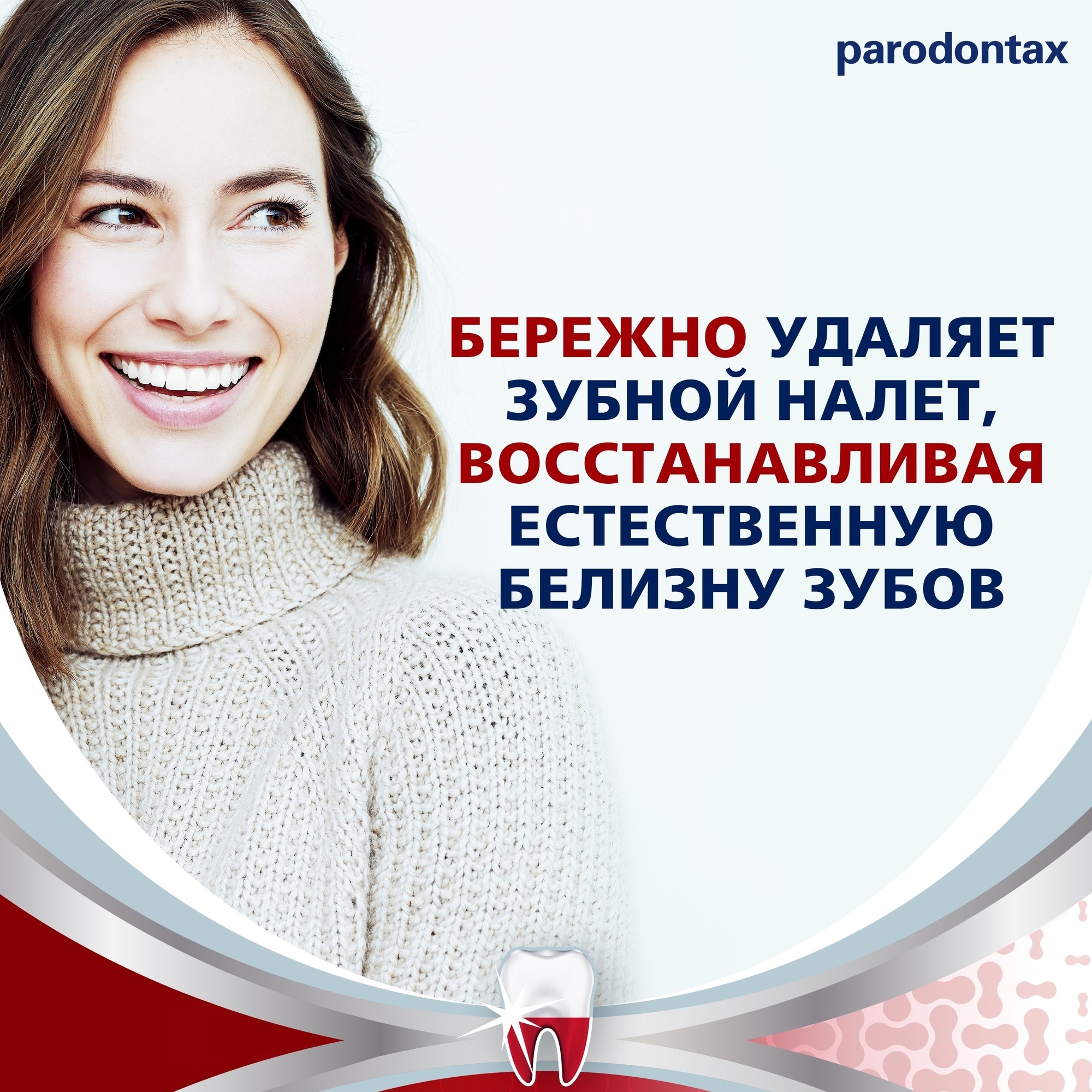 Зубная паста Parodontax - фото 7