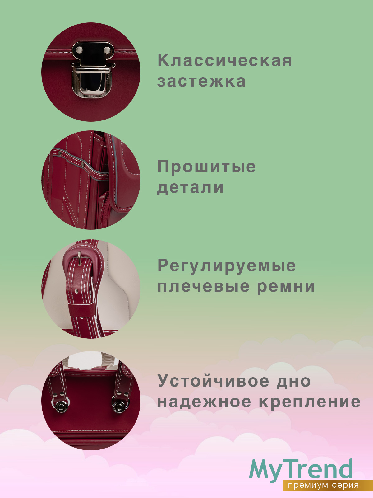 Ранец myTrend - фото 7