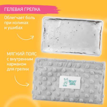 Пояс грелка ROXY-KIDS гелевый от коликов в животе для новорожденных цвет серый