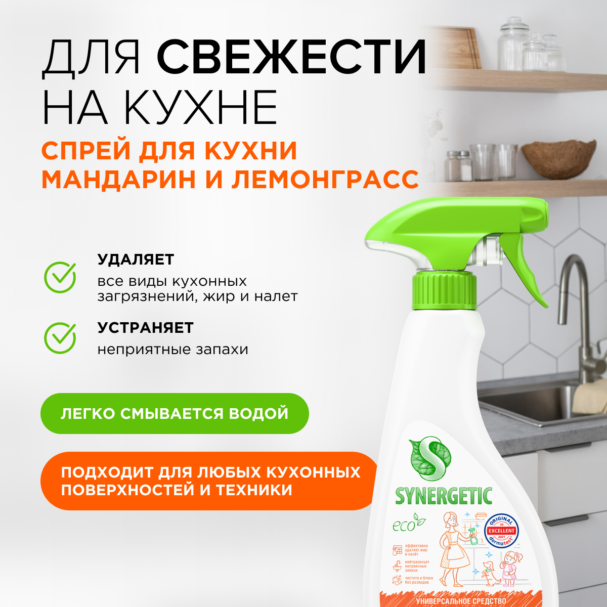 Набор для уборки SYNERGETIC Чистота и блеск большой комплект 6шт 500мл - фото 5