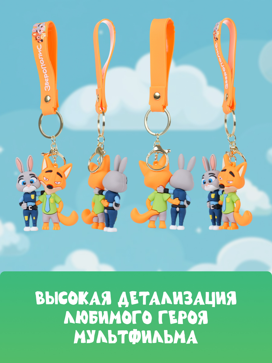 Брелок Зверополис Джуди и Ник - фото 2