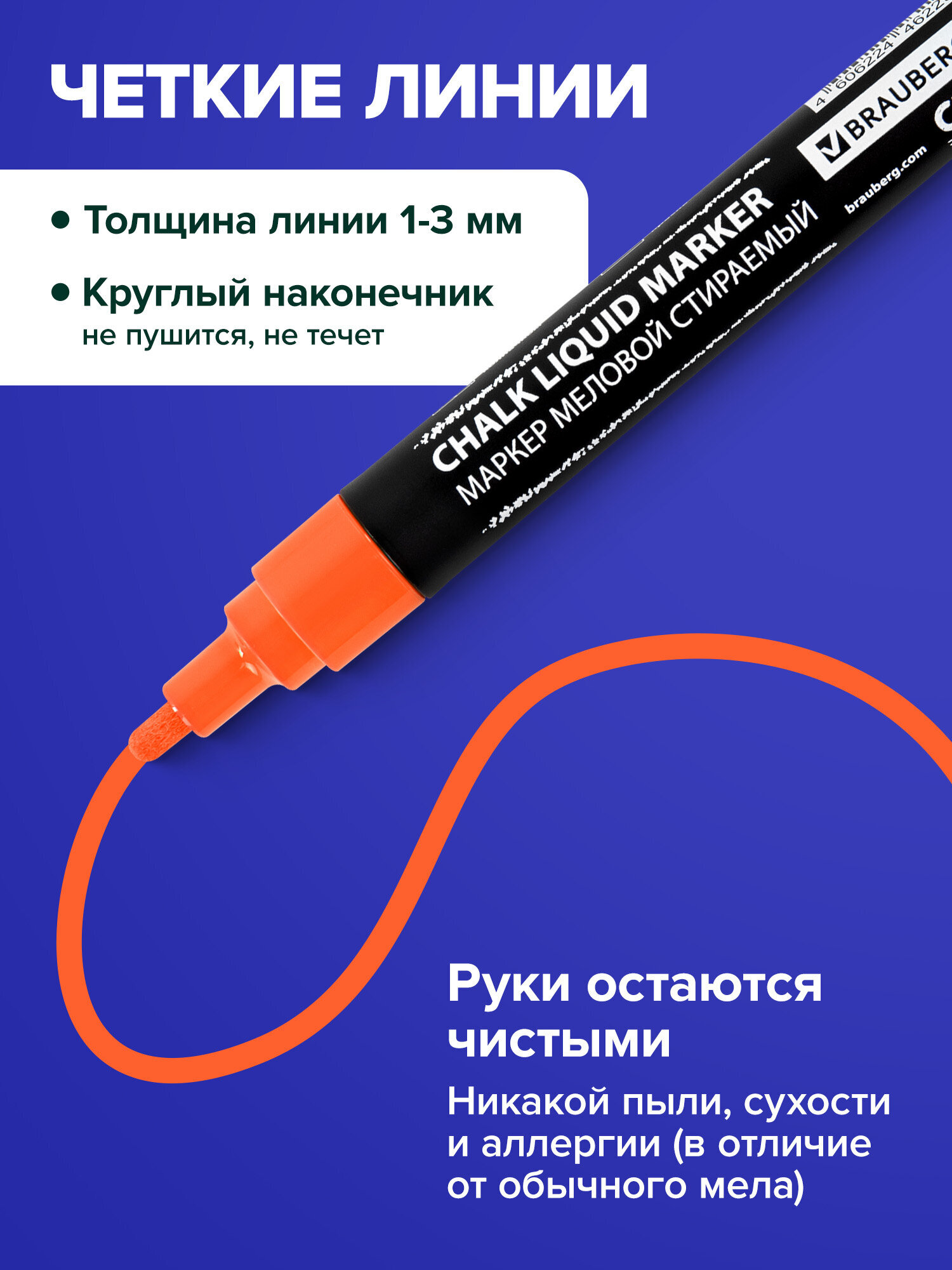 Маркеры Brauberg меловые 1 шт. - фото 2