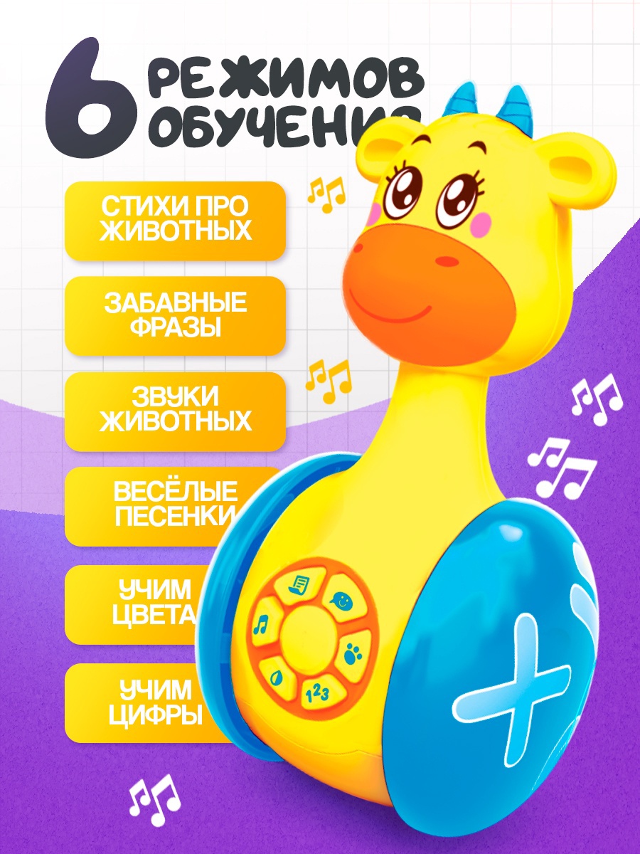 Игрушка Zabiaka неваляшка «Жирафик Роро» развивающая - фото 3
