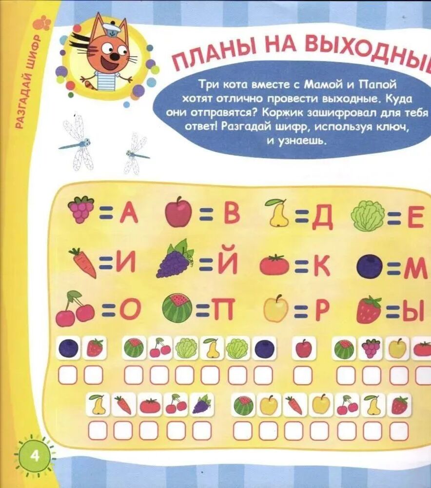 Детский журнал ИД Лев Три кота спец 6/24 Горчица - фото 7