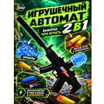 Автомат игрушечный KINGSIDE с орбизами на аккумуляторе