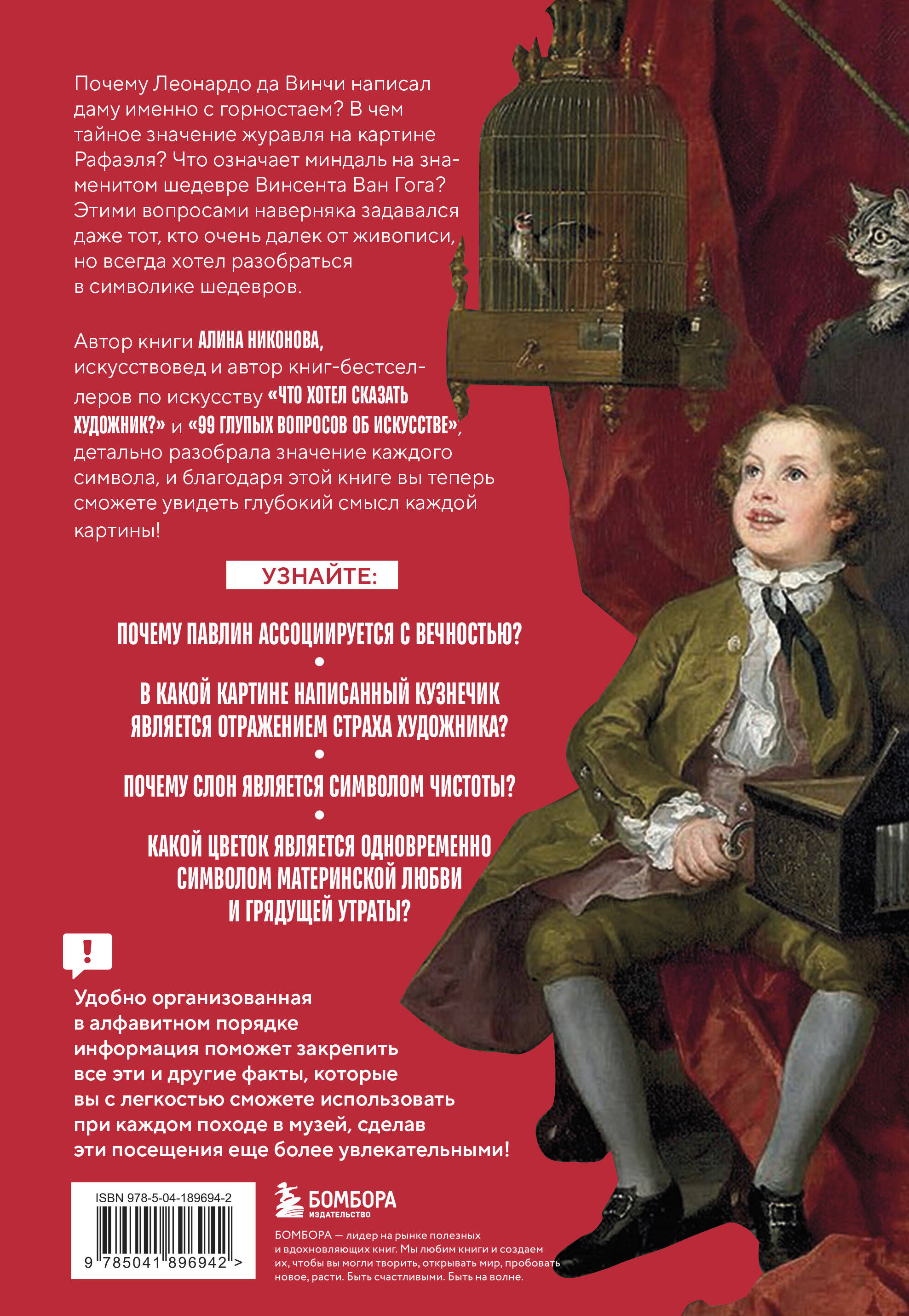 Книга БОМБОРА Зачем художнику детали? Вишни, голуби, розы и другие символы - фото 6
