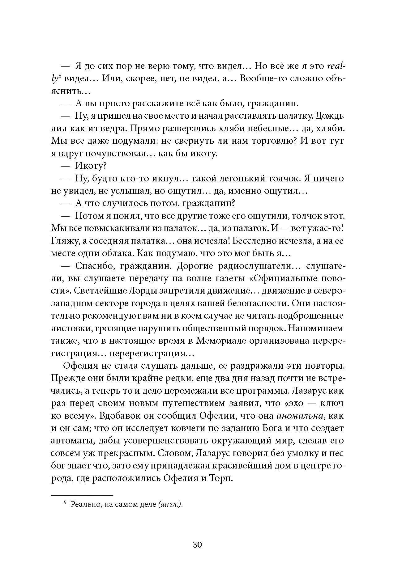 Книга КомпасГид ИД Сквозь зеркала. Книга 4. Граница миров - фото 5