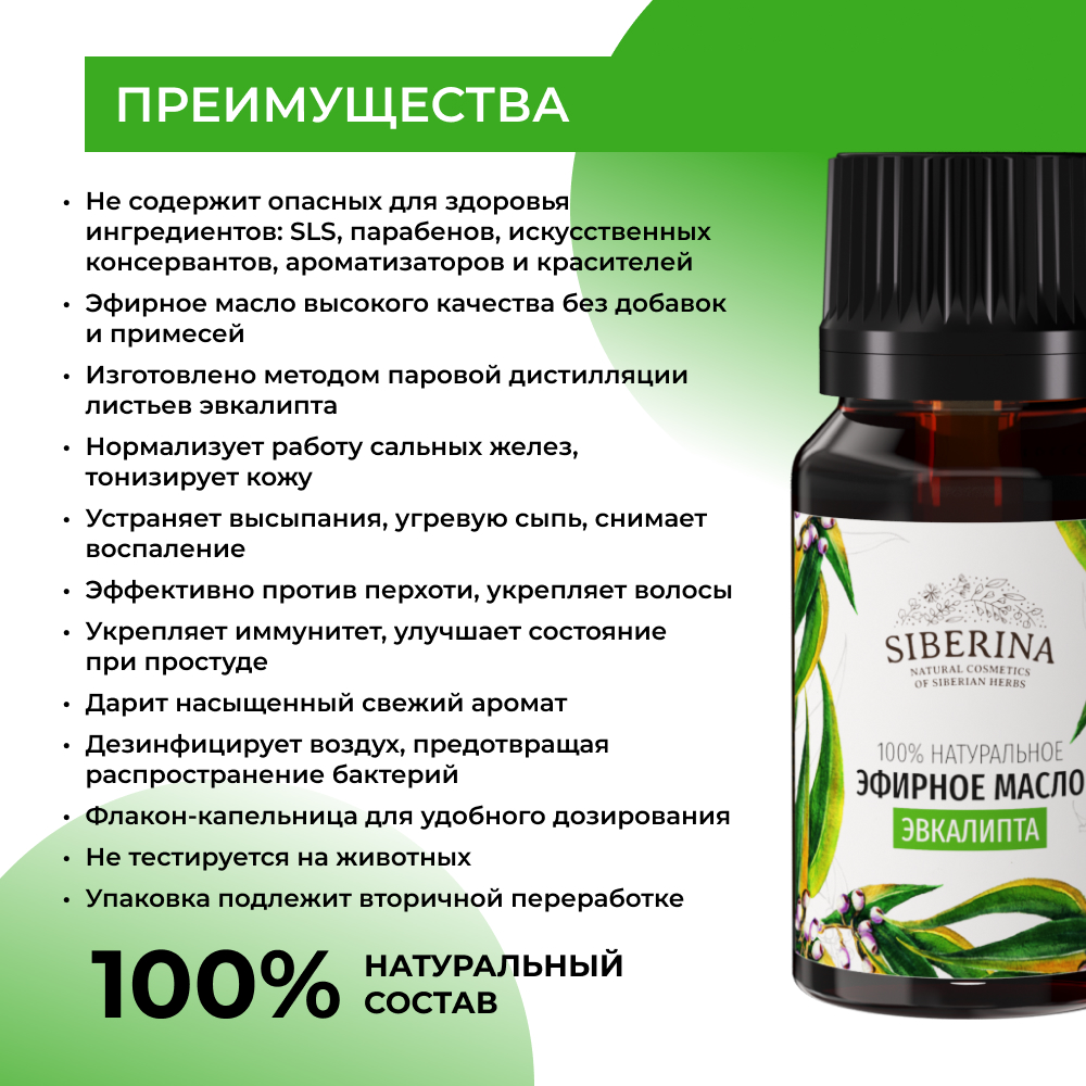 Масло Siberina Эвкалипт - фото 3