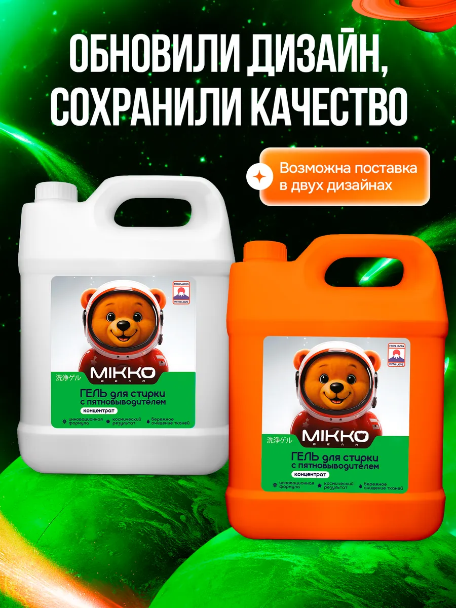 Гель для стирки Mikko Bear Детский 5 л 6 кг - фото 14