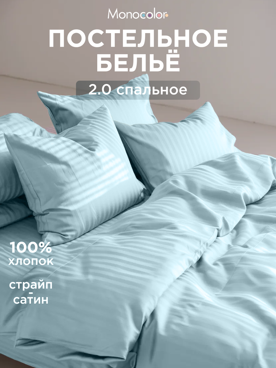 Комплект постельного белья Monocolor 6467 двуспальный 4 предм. - фото 1