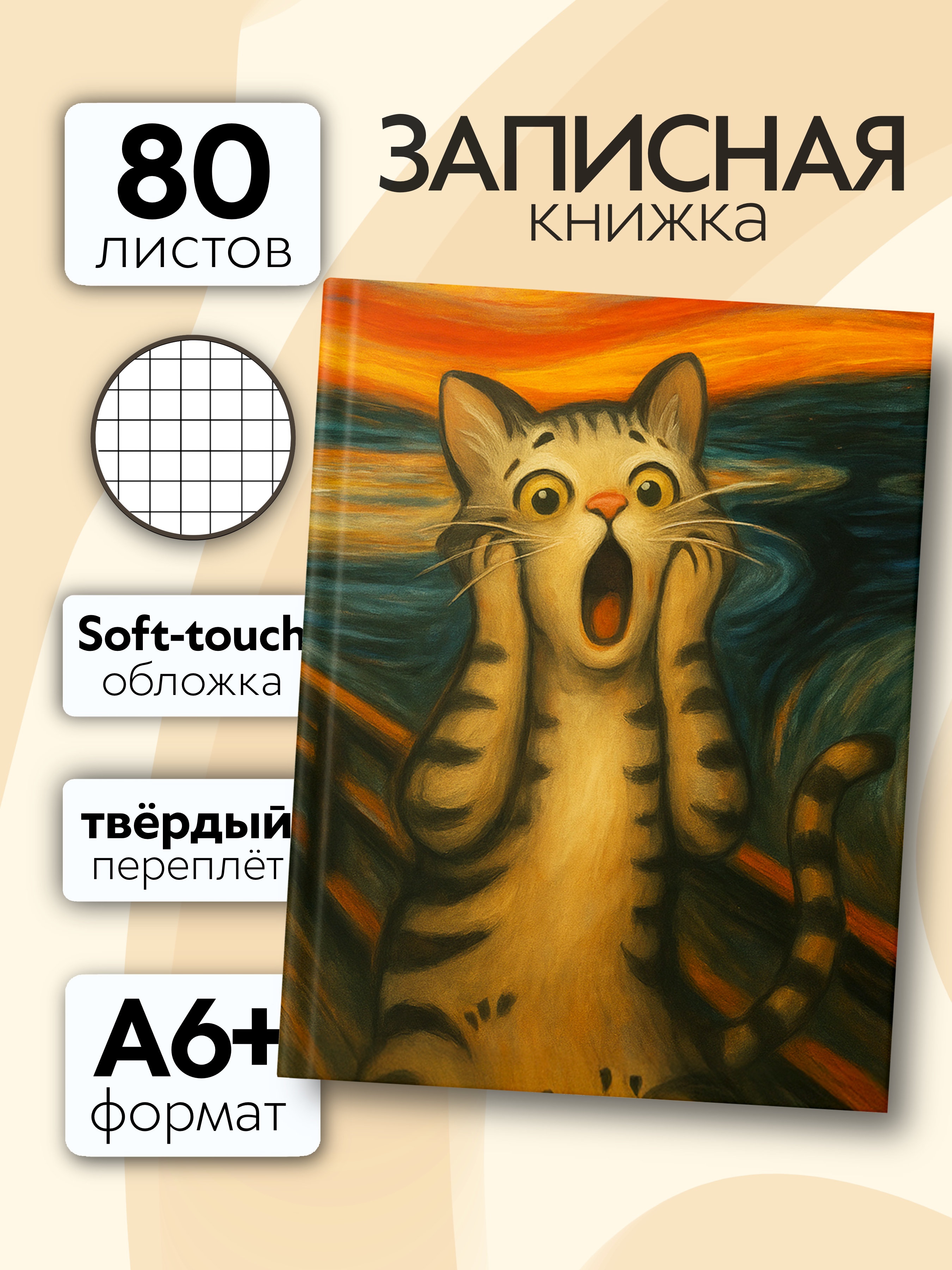Записная книжка Premiere Publishing Котик Крик 80 лист. - фото 1