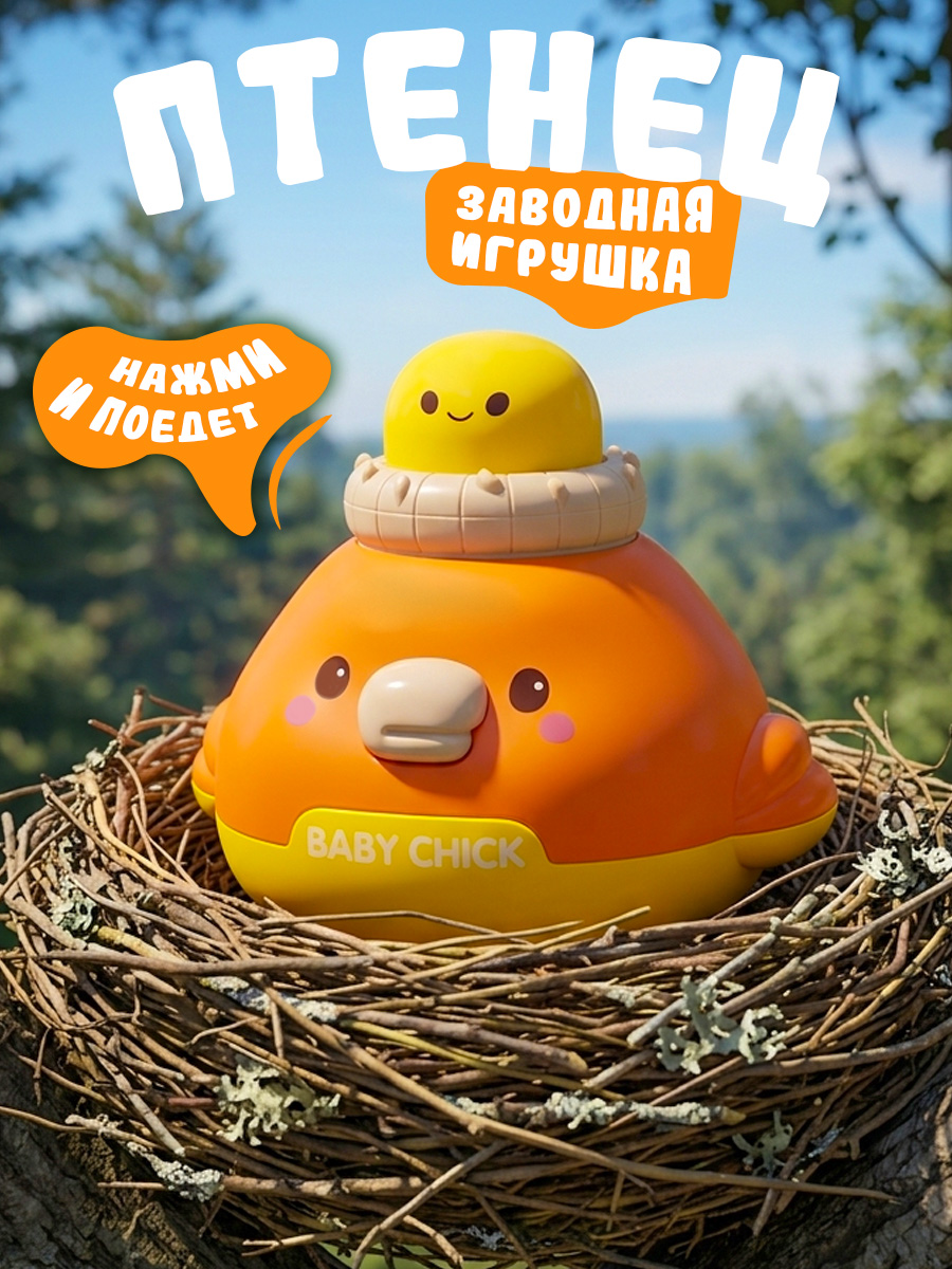 Игрушка TIPTOPOLIS Птенец оранжевый - фото 1