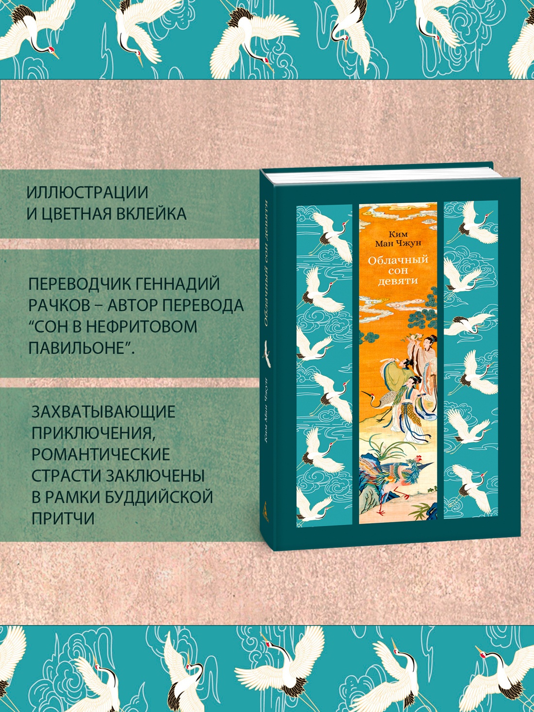 Книга АЗБУКА ИзКлВост. Ким Ман Чжун. Облачный сон девяти - фото 5