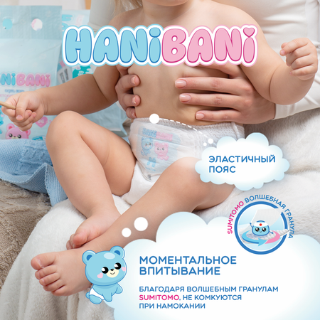 Подгузники HANIBANI Comfort M (6-11 кг) 68 шт.