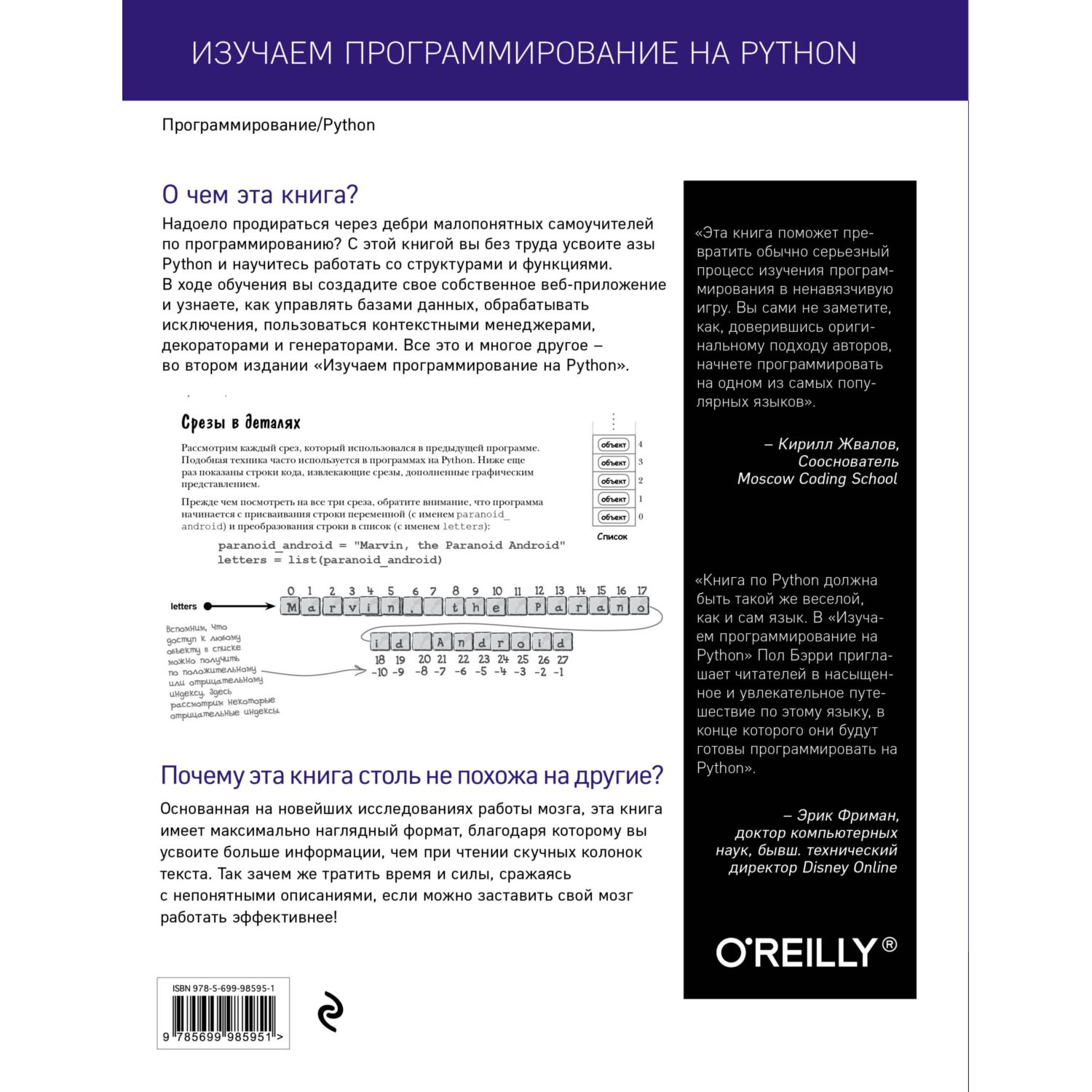 Книга ЭКСМО-ПРЕСС Изучаем программирование на Python - фото 2