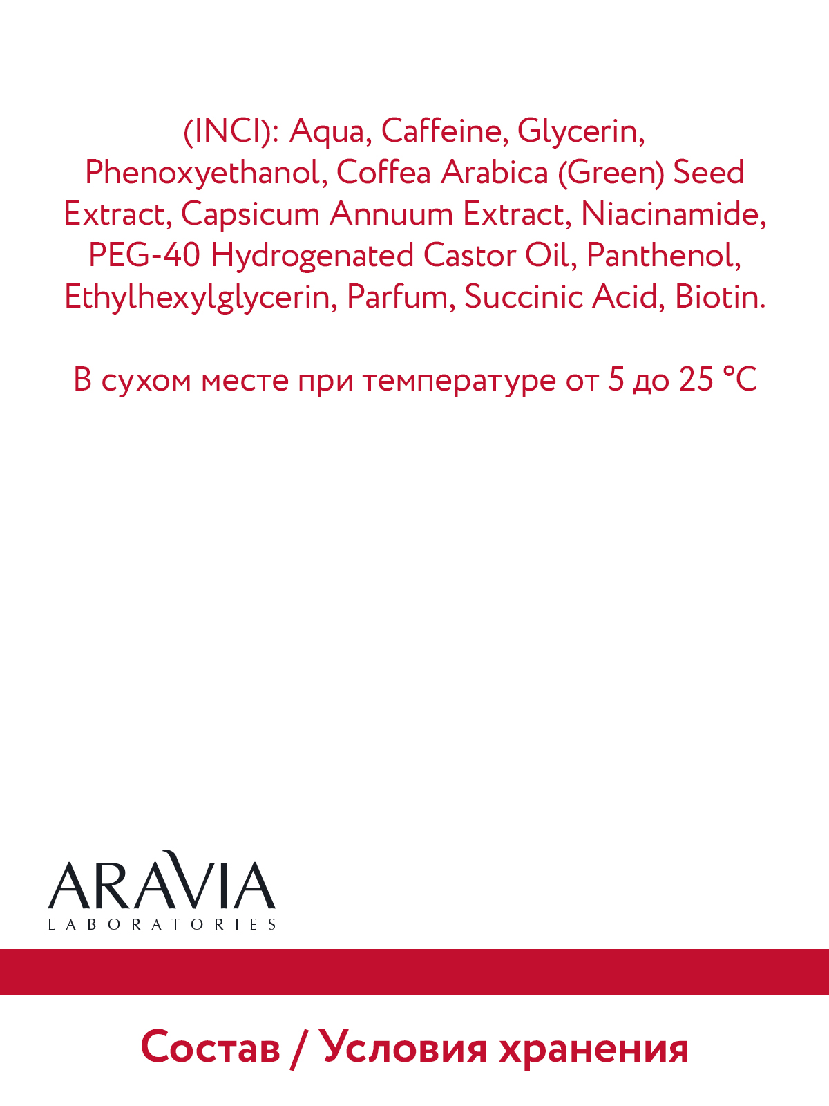 Лосьон ARAVIA Laboratories 150 мл - фото 10